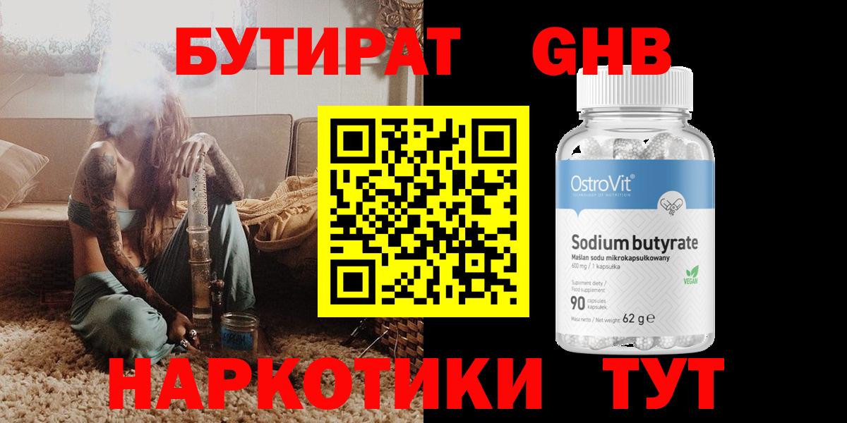 Новоуральск  Бутират оксибутират  Вход с VPN 