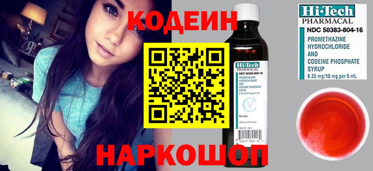Новоуральск  Кодеин Purple Drank  Вход с VPN 