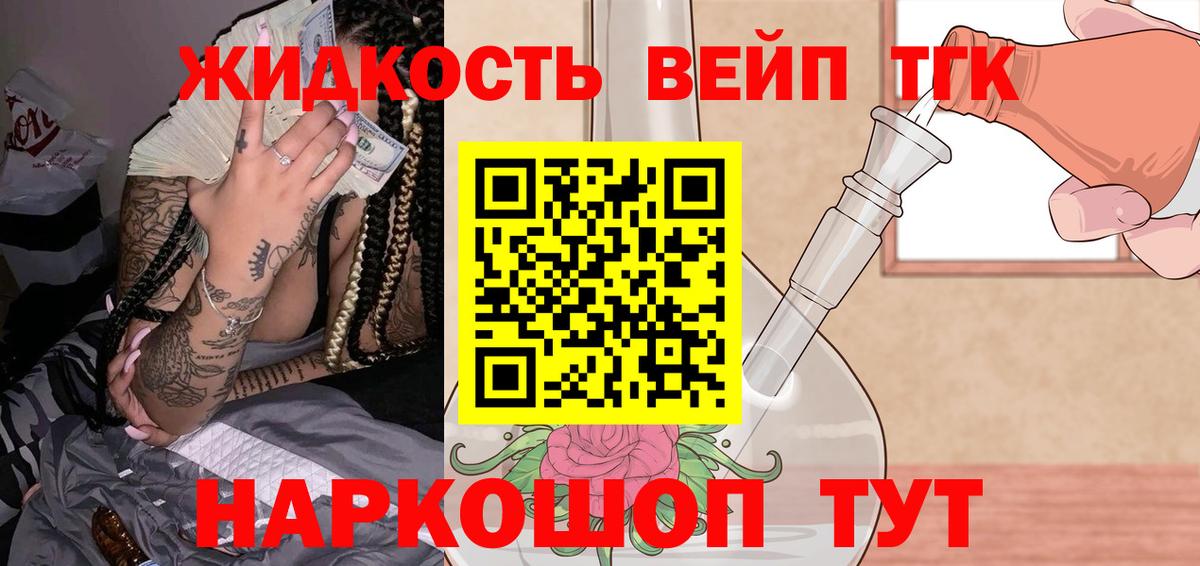 ТГК жижа Новоуральск